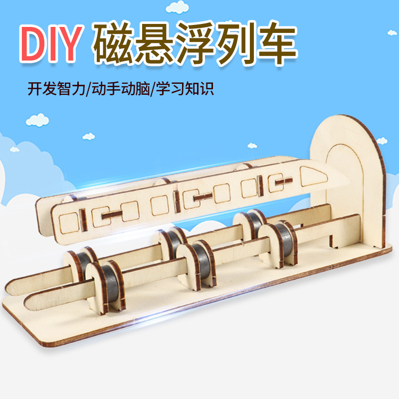 儿童创意材料自制拼装手工DIY小玩具木质模型组装益智玩具小发明