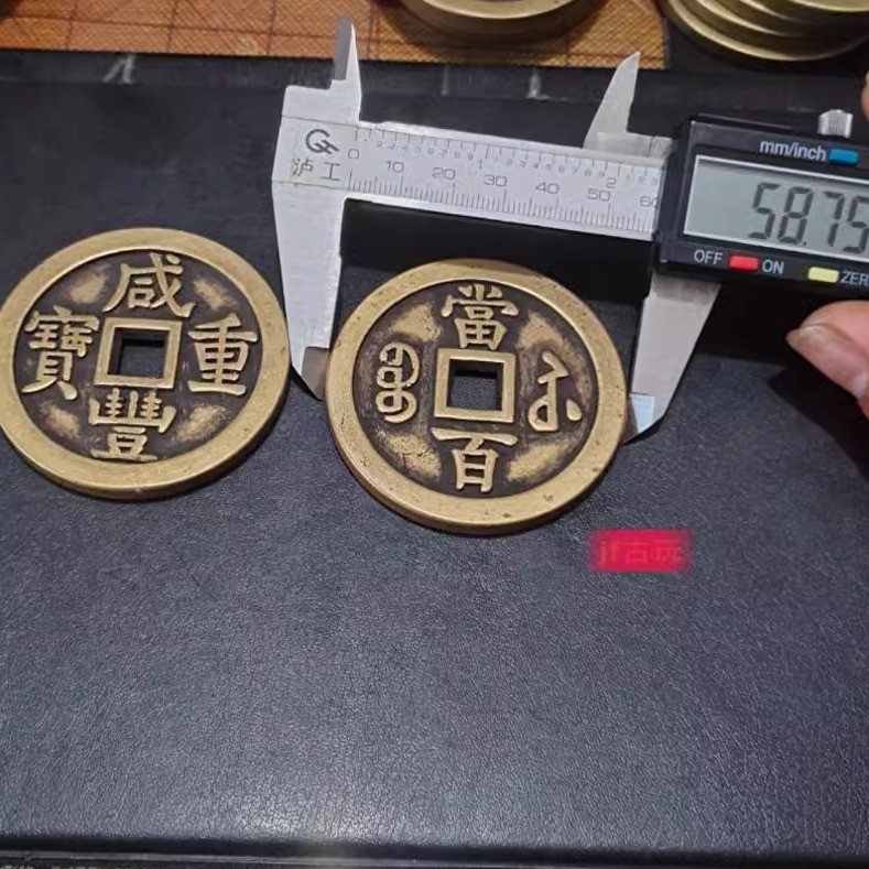 当五十大铜钱大清花钱宝源重宝仿铜钱59mm当五百当千古钱币