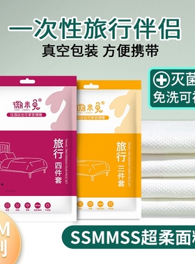 床单酒店旅游用品睡袋一次性被套睡宝成人双人三四件套毛巾加厚