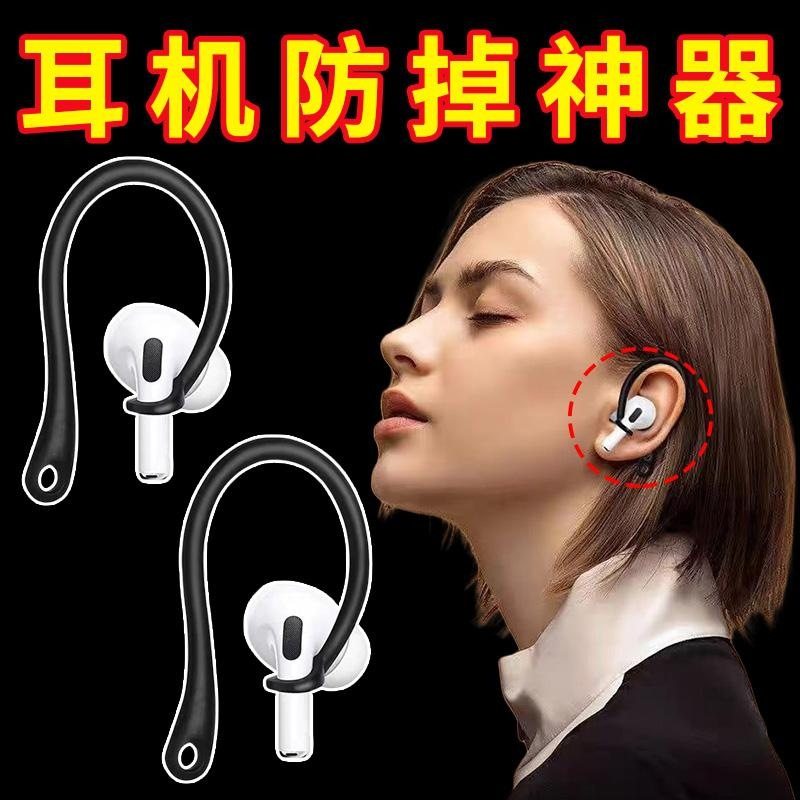 耳套适用于苹果airpods pro3代耳机耳挂式挂钩硅胶,饰品/流行首饰/时尚饰品新,扣,淘宝优惠券,粉丝福利购,淘宝优惠卷