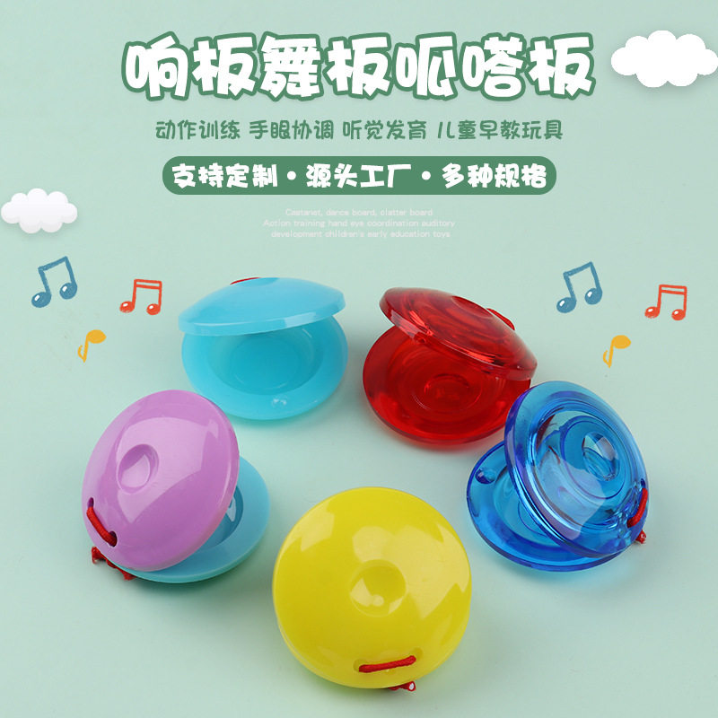 儿童早教玩具手眼协调塑料响板幼儿园打击乐器塑料响板呱嗒板宝宝