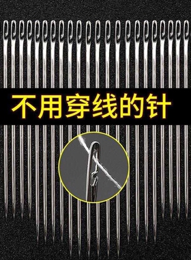 不用穿线的针家用盲人手缝被子衣服穿针针筒绣花针