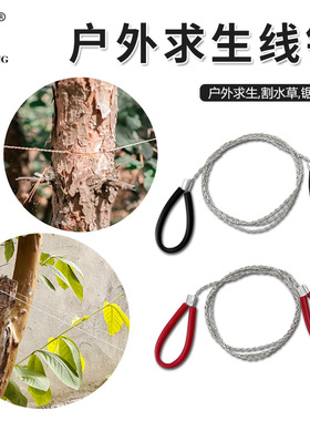 线锯野外求生四股钢丝线锯户外求生装备锯木头德国进口便携线锯