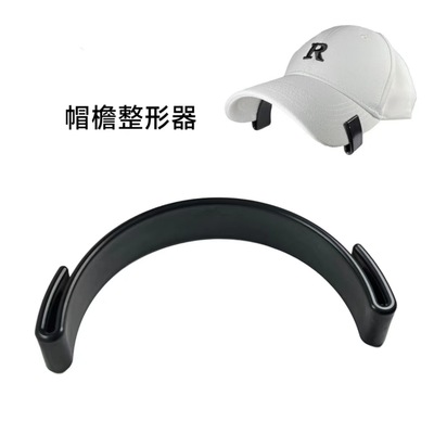 鸭舌帽边缘弧形固定折弯工具帽檐整形Hat Brim Bender帽檐折弯器