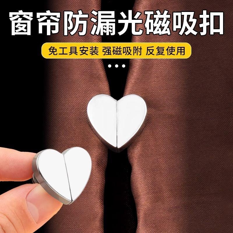 固定夹子中间磁吸扣窗帘门帘防漏光神器对扣缝隙隐形飘窗磁铁闭合