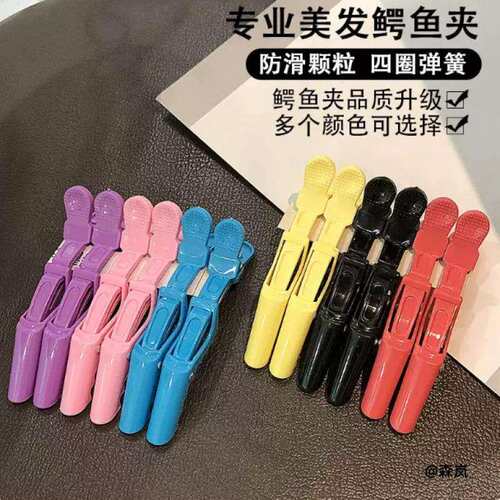 鳄鱼夹子彩色造型无痕塑料理发师美发影楼用品纯色剪发耐用长嘴夹