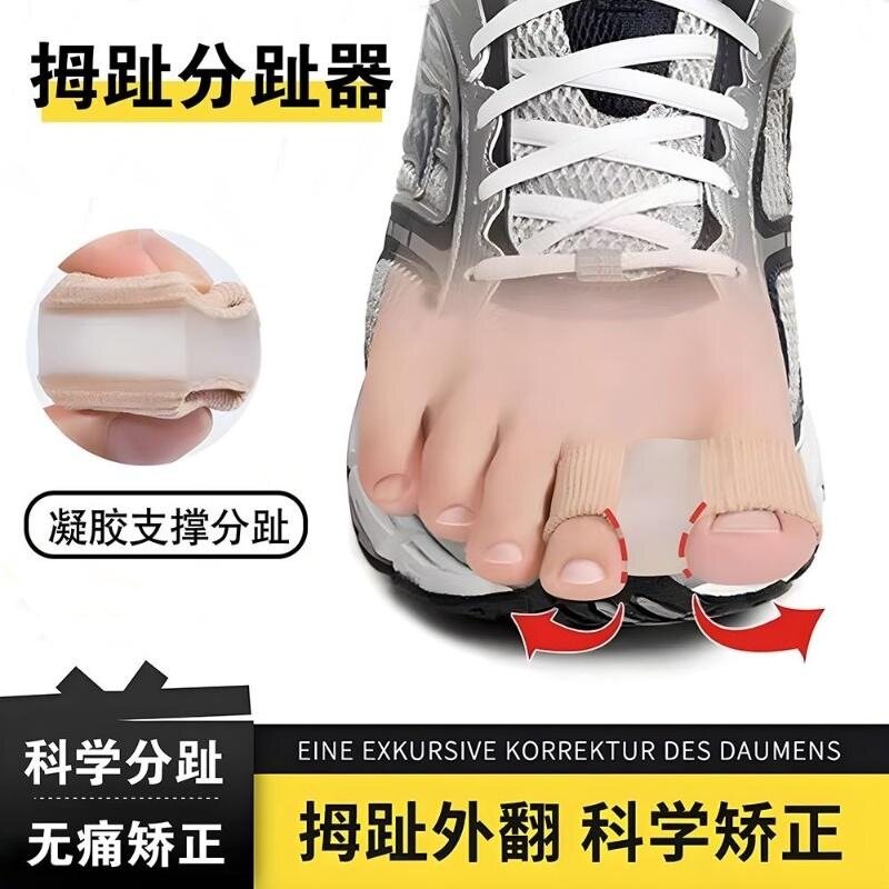 大拇指外翻脚趾矫正器日夜用可穿鞋大脚骨拉力带重叠趾分趾分离器