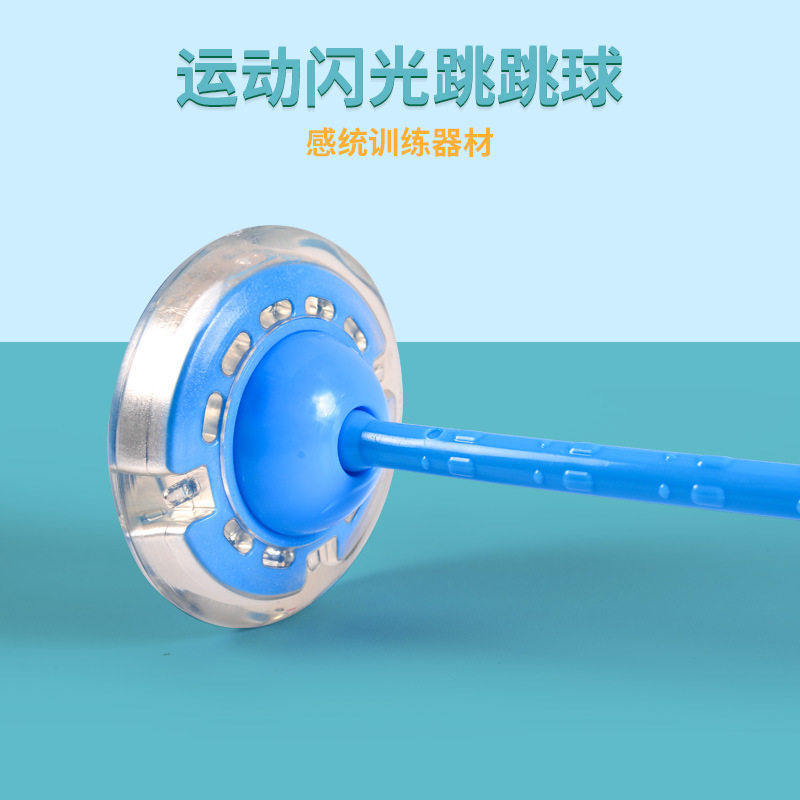 旋转闪光跳跳跳球感统训练器材运动闪光跳跳球单腿甩脚球减肥球