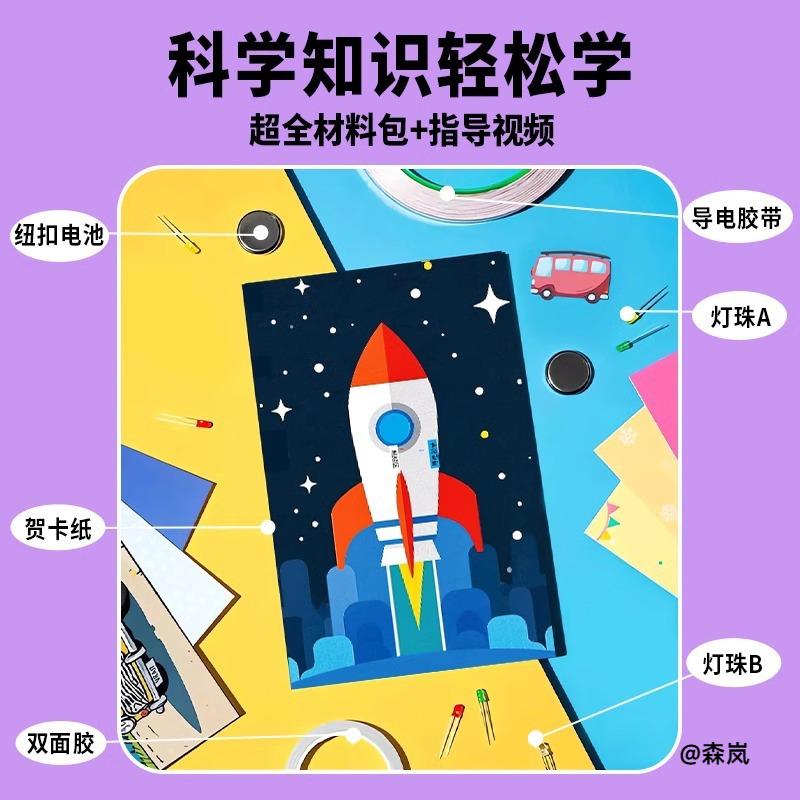 魔纸科学电路玩具diy材料包小学生科技小制作科学小实验儿童图片