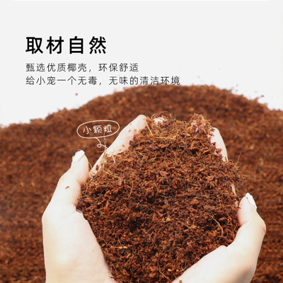 专用椰砖保暖垫料保湿免洗冬眠乌龟沙乌龟冬眠乌龟冬眠防寒椰土