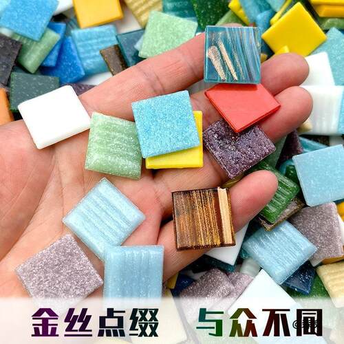 晶沙马赛克碎片玻璃热熔无沙工艺品颗粒花色混搭DIY手工创意
