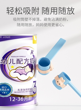 宝宝奶粉勺子磁吸固定器无毒无味防掉落量勺婴儿冲奶粉不沾手神器