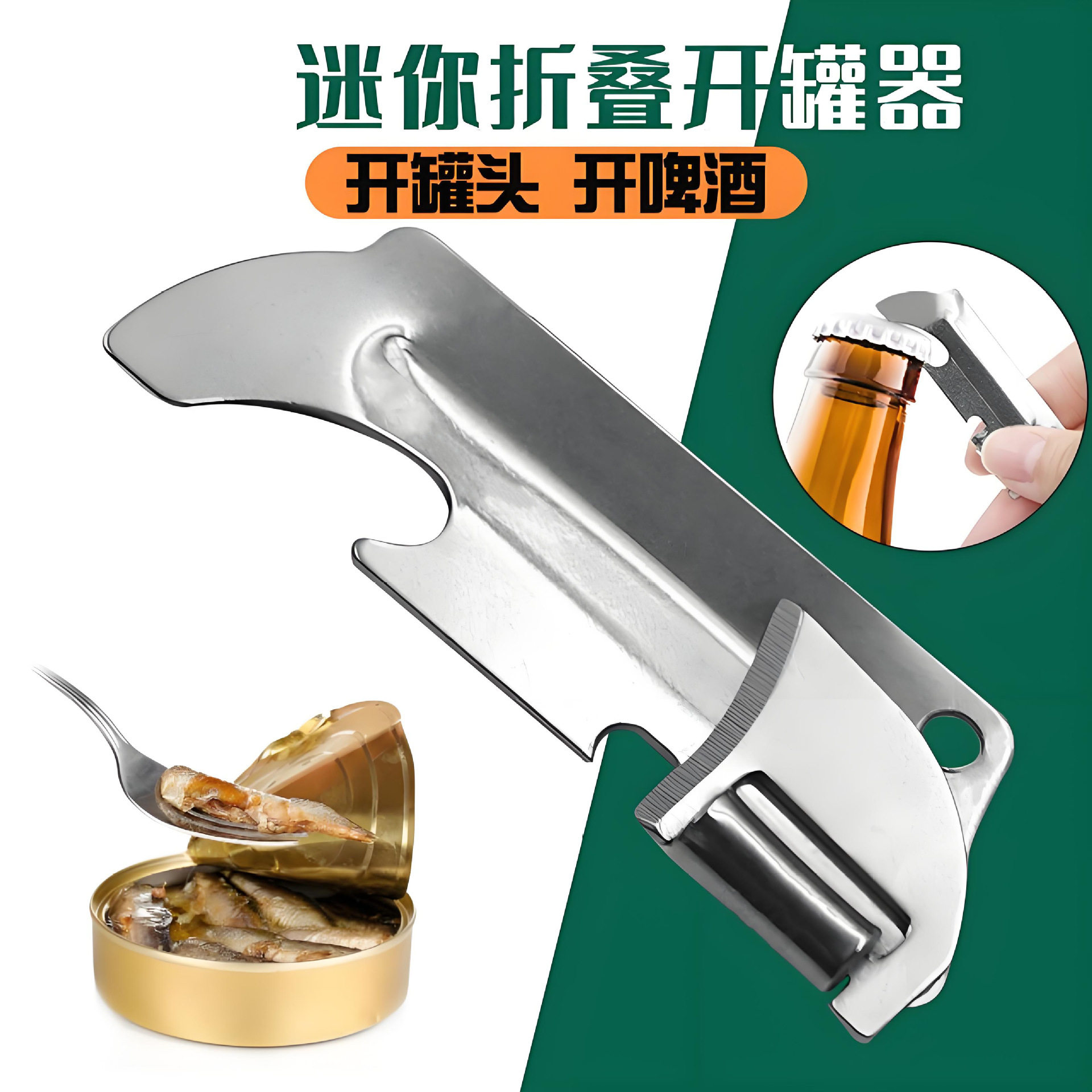 便携折叠迷你开罐器罐头不锈钢食品级不锈钢折叠多功能开罐器小型