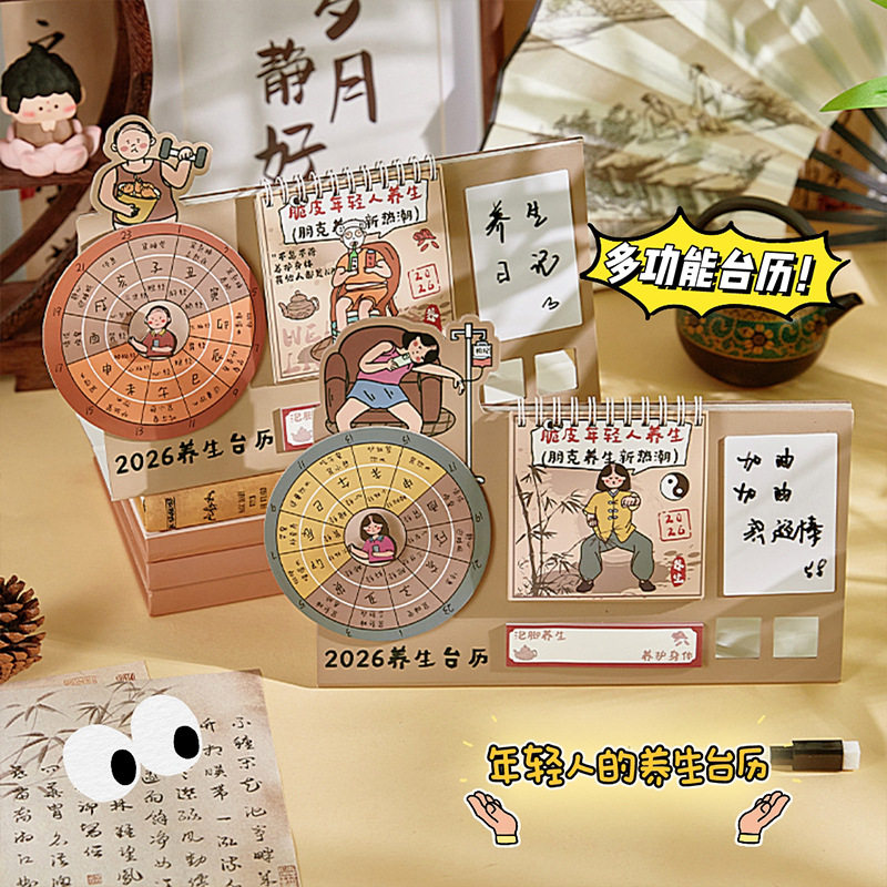 赠送白板笔解压男生趣味打工人养生转盘日历新中式2026年创意,家居饰品,桌面摆件,淘宝优惠券,粉丝福利购,淘宝优惠卷