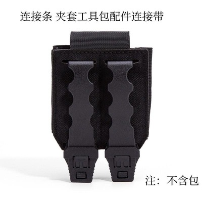 附件包MOLLE连接带仇恨条系统挂扣轻量化设计尼龙料耐用