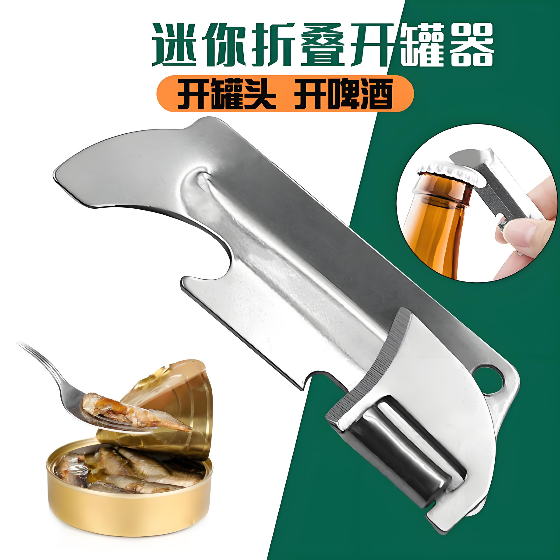 便携不锈钢简易折叠开瓶器罐头食品级便携折叠迷你开罐器厨房好物