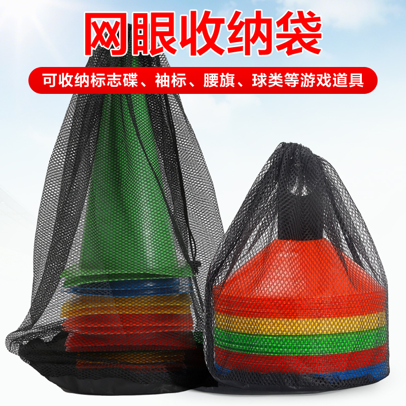 标志桶收纳袋障碍物体育收纳袋训练网眼收纳袋体育运动网球包球袋