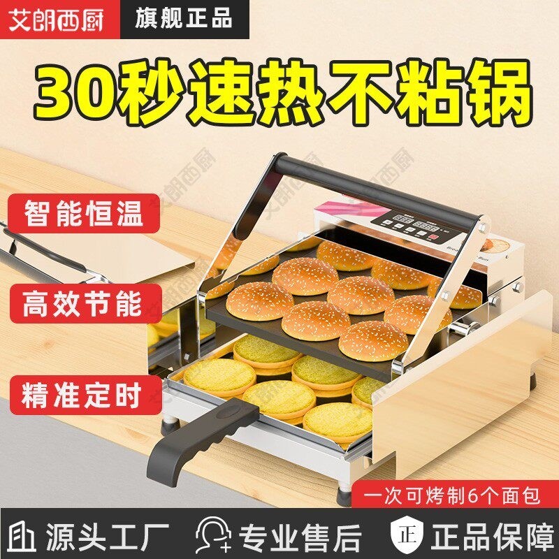 汉堡机商用小型全自动双层烤汉堡机烤面包烘包机汉堡店设备胚加热,厨房电器,商用烤饼机/煎包/锅贴机,淘宝优惠券,粉丝福利购,淘宝优惠卷