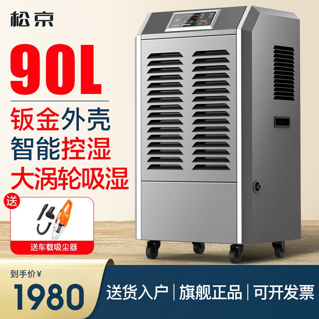 松京DI90E工业除湿机大功率家用