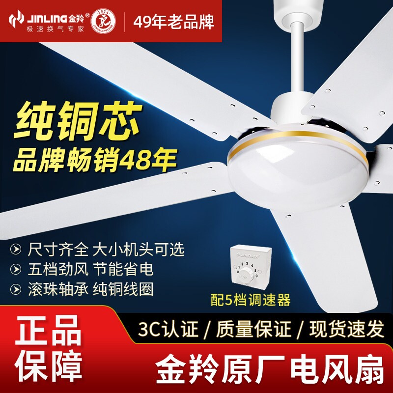 金羚吊扇弯叶家用商用铁叶大风力图片