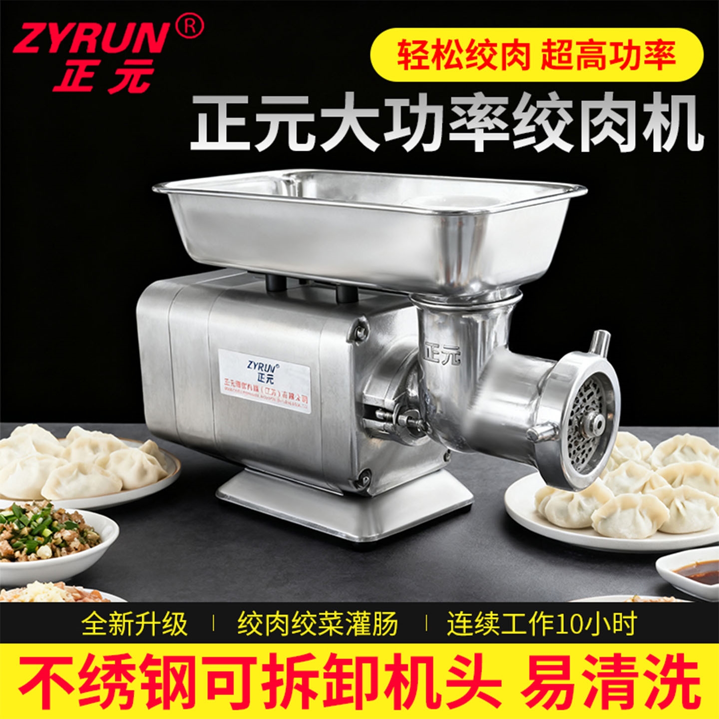 正元绞肉机大功率商用RY系列多功