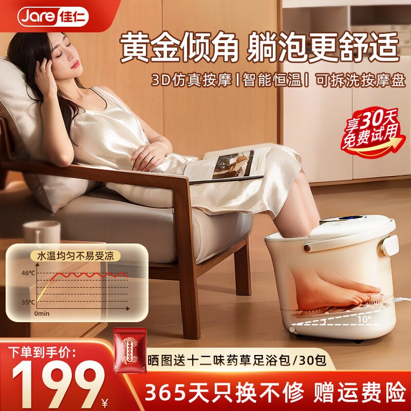 德国佳仁泡脚桶加热恒温洗脚盆电