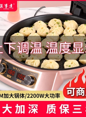 旺事达调温电饼铛家用双面加热电自动煎饼机不粘锅薄饼机烙饼机全