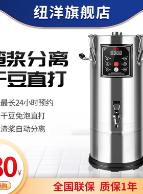 纽洋22升商用豆浆机大容量食堂早浆分离餐店用全自动预约大型渣