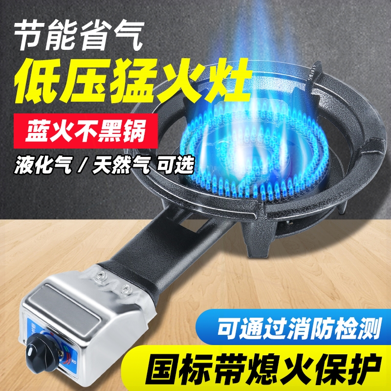 商用低压猛火灶家用燃气灶单灶液熄火保护煤气炉爆炒化气天然气带