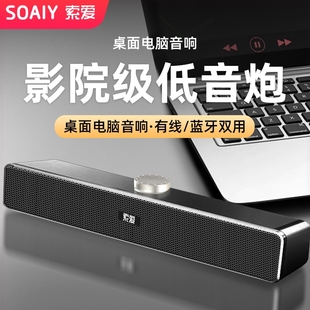 桌面有线小音低音炮箱电竞游戏专用笔记本蓝牙 索爱A6电脑音响台式