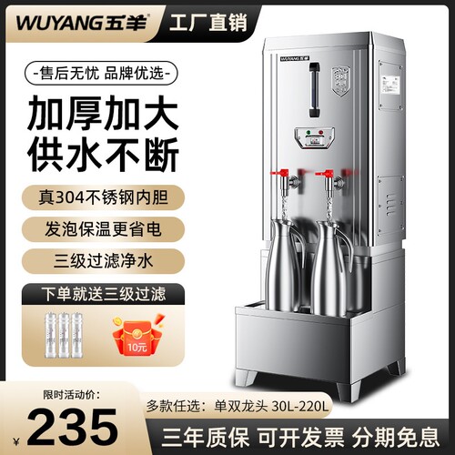 五羊大容量开水器全自动不锈钢开