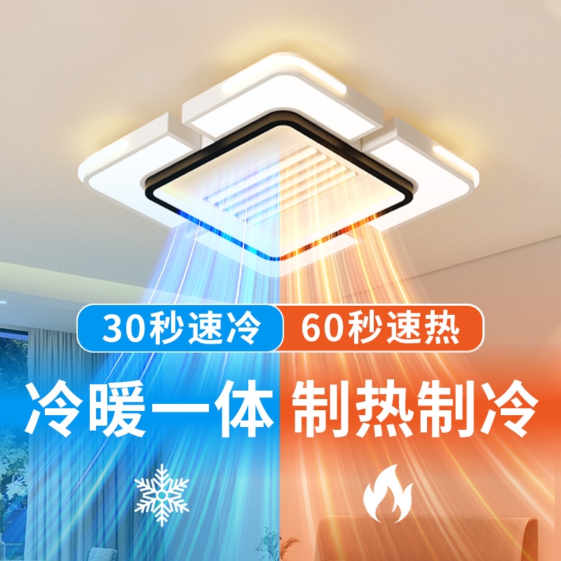 冷暖一体大尺寸静音无叶风扇灯主