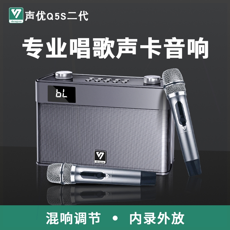声优Q5S二代声卡K歌音响便携户外