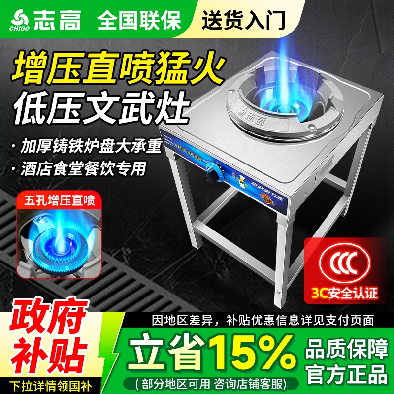 志高猛火灶商用熄火保护煤气液化