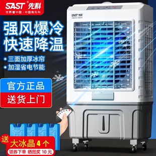 先科工业空调扇家用冷风机商用加小型水冷风扇水型工业制冷器家用