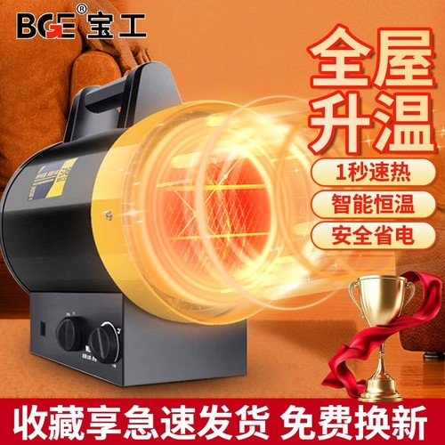 BGE/宝工电器大功率工业暖风机取