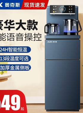 奥克斯茶吧机家用全自动上水智能