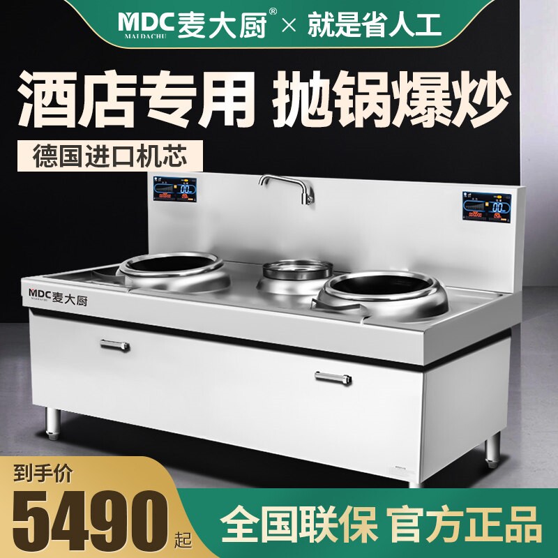 麦大厨商用电磁炉双头15KW灶台酒面电磁灶店饭店厨房电炒炉猛火凹