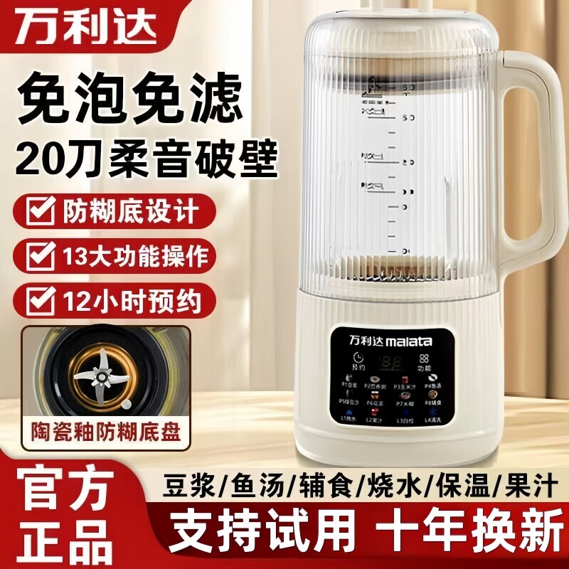 万利达家用豆浆破壁机多功能料理音果汁机正品静音隔音罩全自动轻