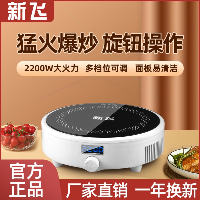 新飞圆形电磁炉家用特价新款多功