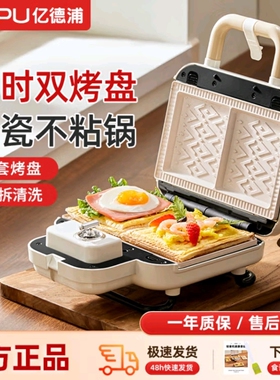 亿德浦双盘三明治定时早餐机一体