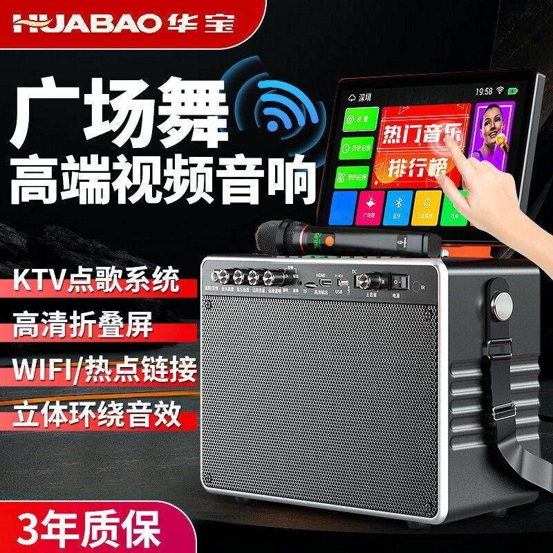 华宝广场舞音响带显示屏无线蓝牙户外跳舞k歌家用一体机音响音箱
