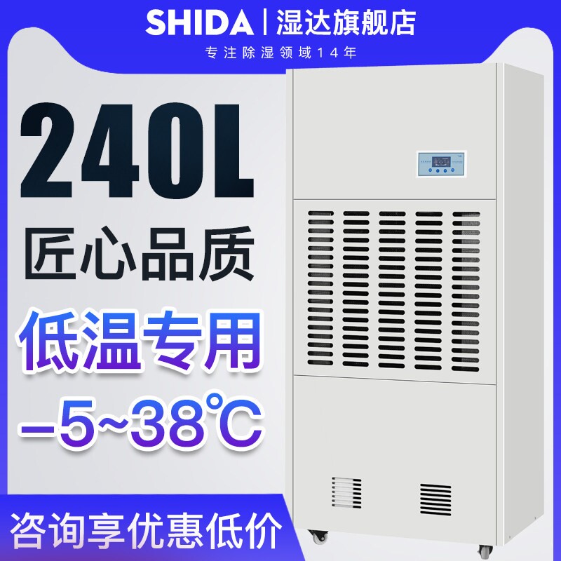 湿达工业除湿机零下低温抽湿器