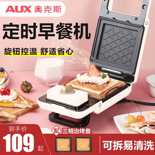 奥克斯定时三明治机轻食早餐机神
