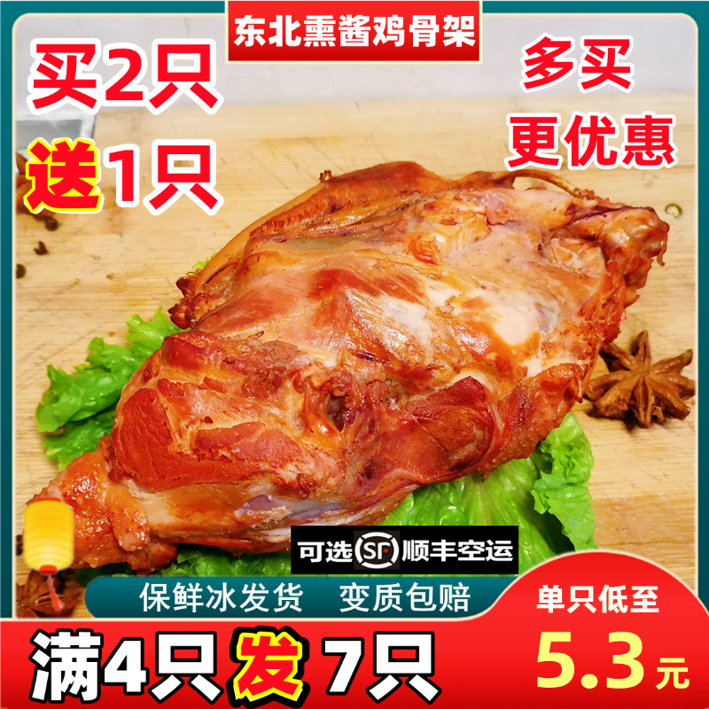 熏鸡架熟食卤味即食整只非沈阳油炸烧烤鸡排拌架子新鲜东北鸡骨架