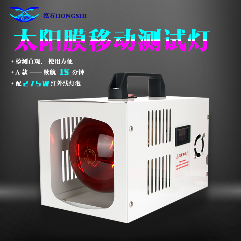 太阳膜测试灯移动烤灯充电式隔热膜测试仪太阳膜烤灯汽车膜测试