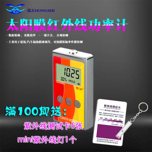 隔热测试仪太阳膜红外功率