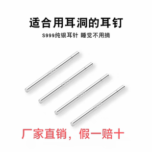 S999纯银耳棒足银养耳洞耳针银针耳棍日韩风DIY耳 饰耳钉配件