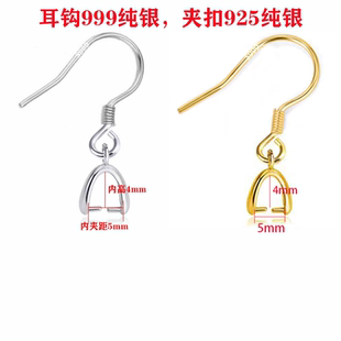 S999纯银耳钩diy耳坠配件夹扣流苏耳饰