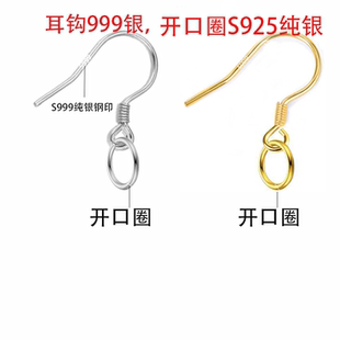 S999纯银耳钩带开口圈diy耳坠手工珍珠耳钩不掉色配件纯银